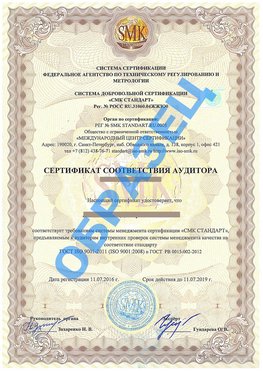 Сертификат соответствия аудитора Микунь Сертификат ГОСТ РВ 0015-002